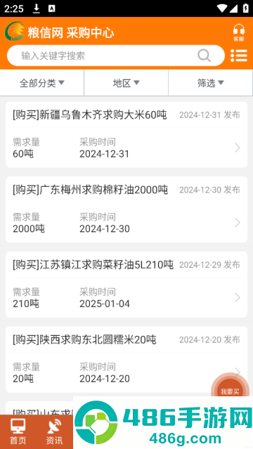 粮信粮油信息网app