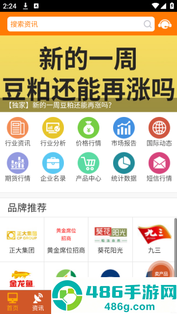 粮信粮油信息网app