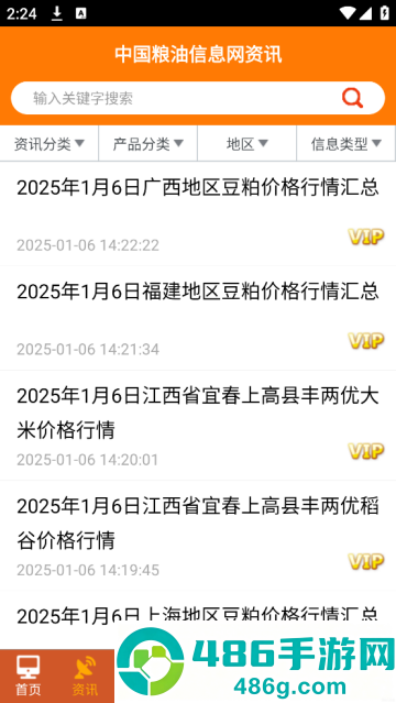 粮信粮油信息网app