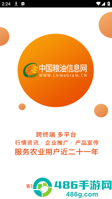 粮信粮油信息网app