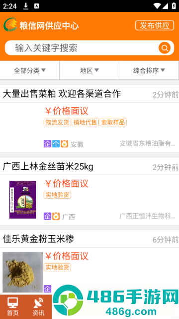 粮信粮油信息网app