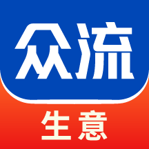 众流生意安卓官方正版