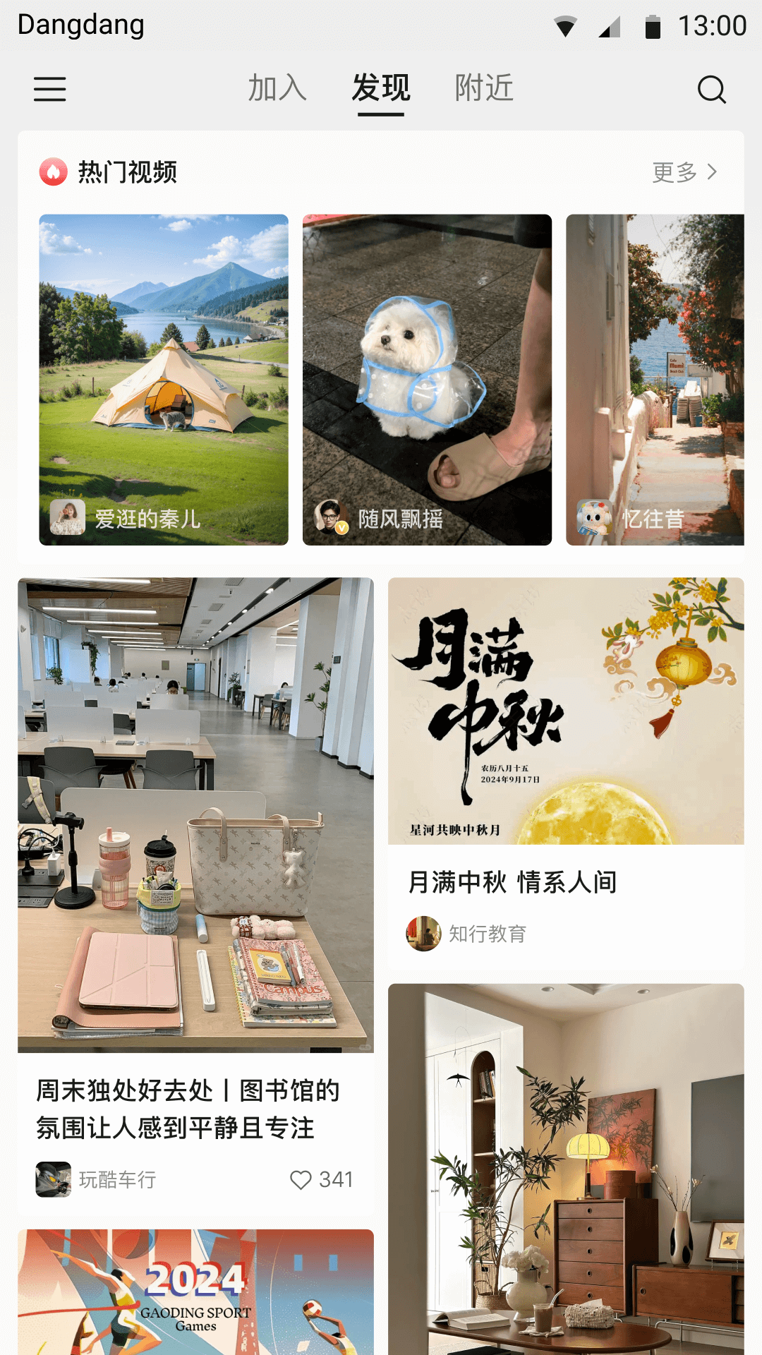 粉色铛铛app