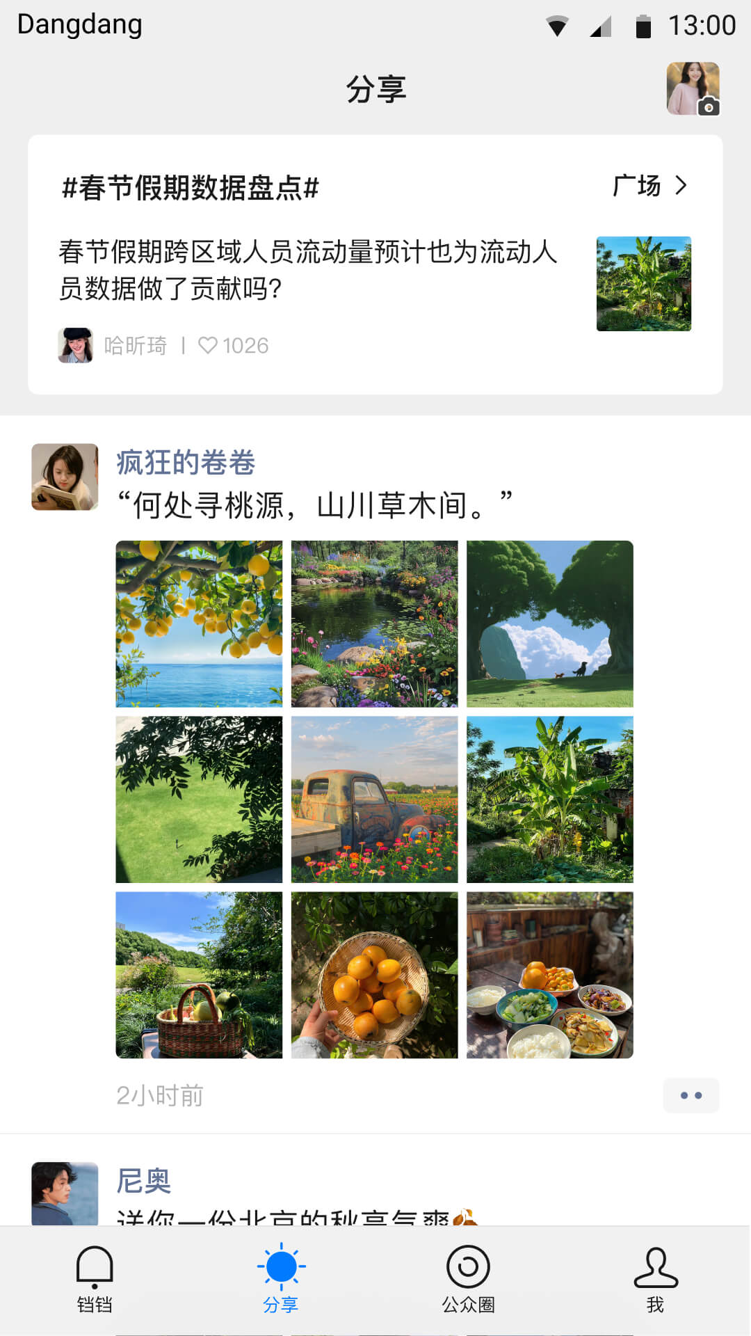 粉色铛铛app