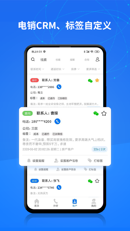电销帮自动拨号