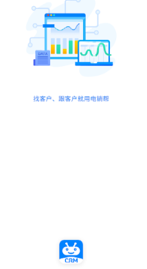 电销帮自动拨号app
