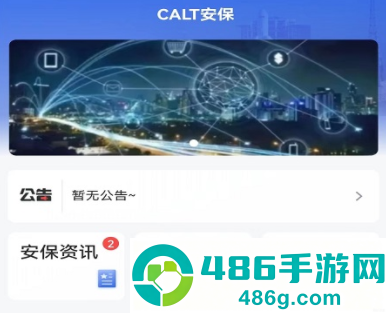 calt安保app下载