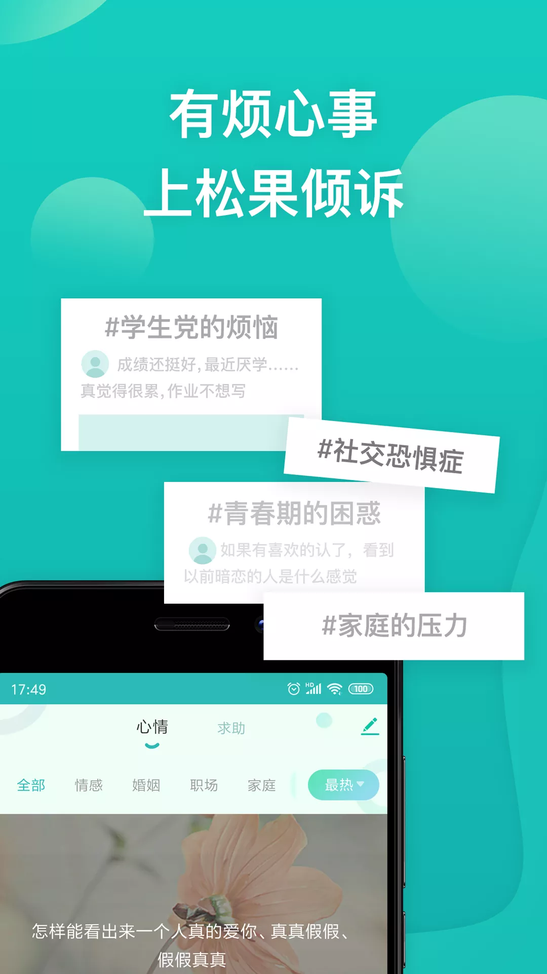松果倾诉