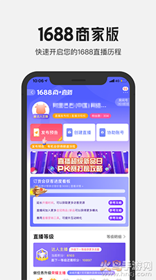 1688商家版app