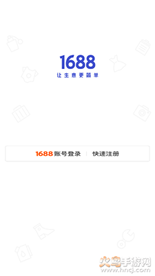 1688商家版app