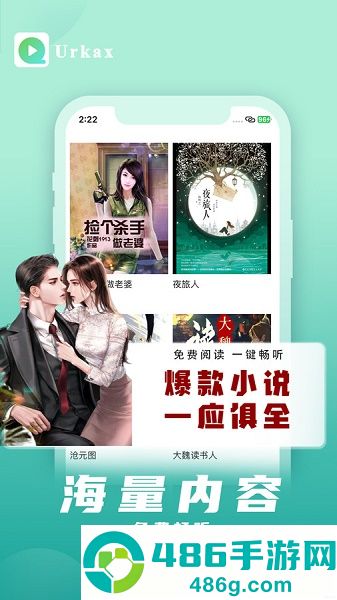 Urkax听书APP