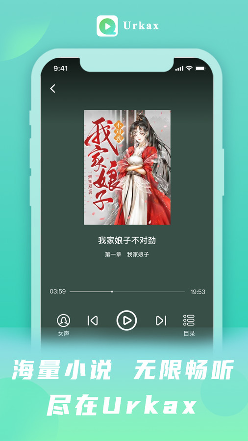 Urkax听书