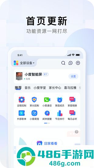 小度app下载安装
