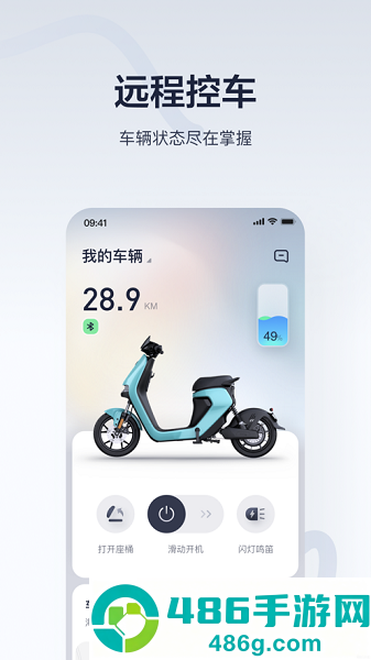 九号出行app下载安装