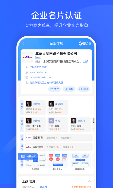 爱企查app