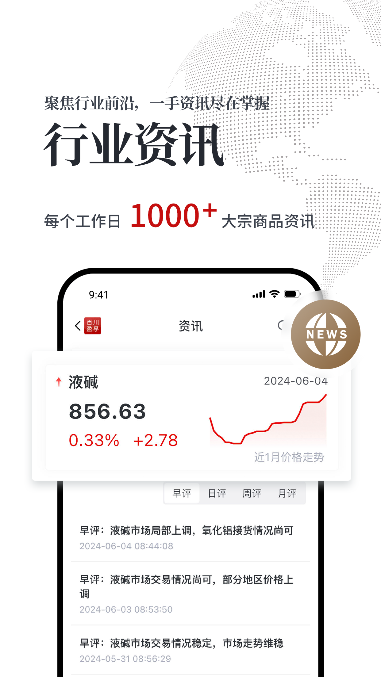 百川盈孚