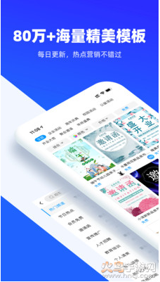 易企秀软件