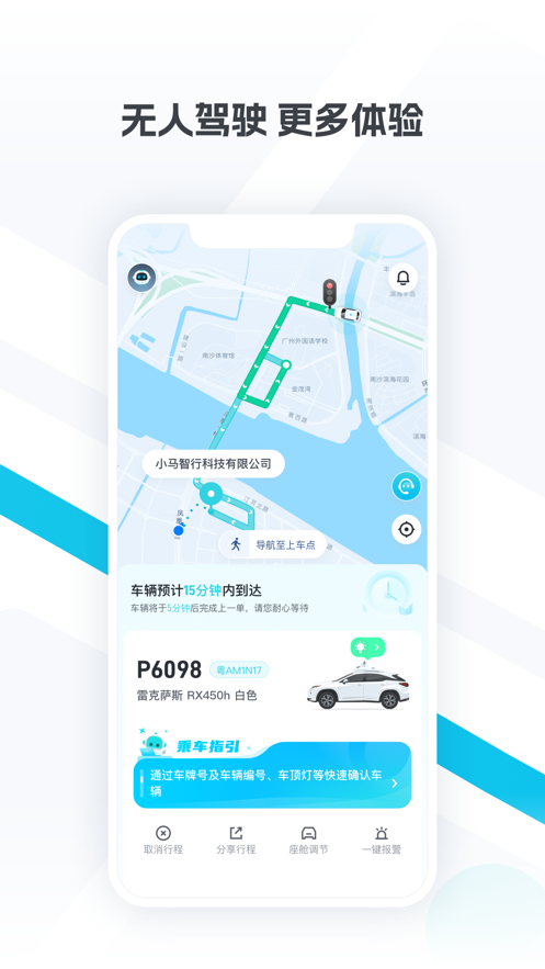 小马智行