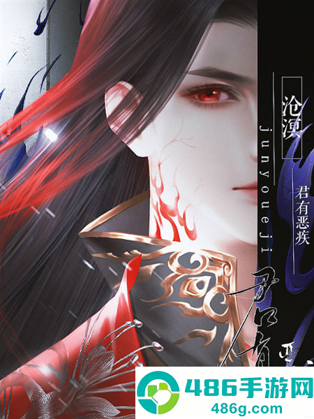君有恶疾橙光(君有恶疾［清软］6.8)