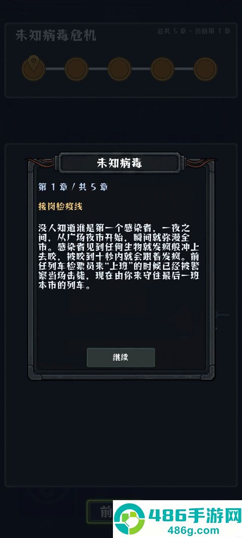 我在末日开火车手游