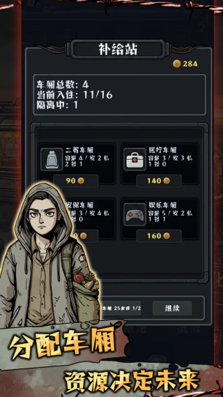 我在末日开火车