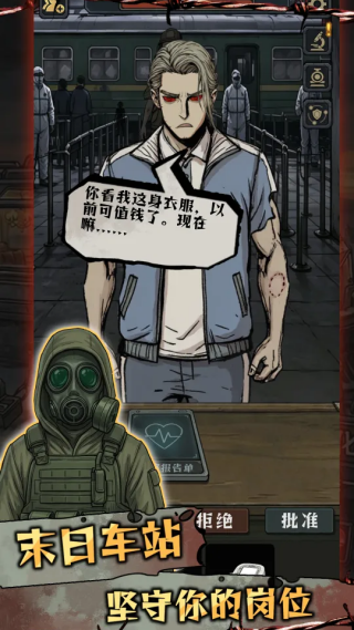 我在末日开火车