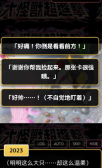 与怪兽芝顿谈恋爱