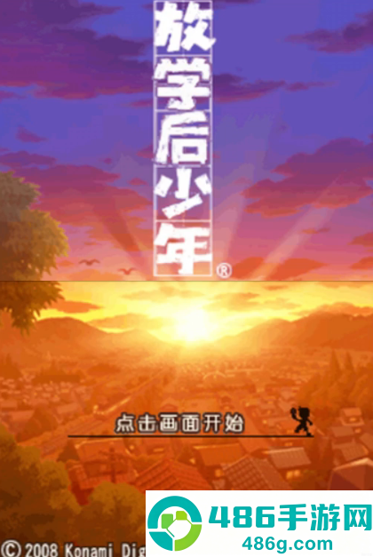 下课后少年游戏