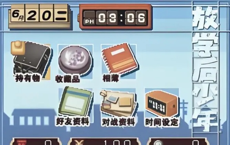 下课后少年