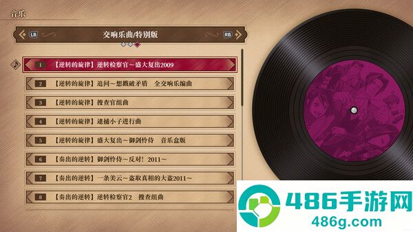 逆转检察官1&2御剑精选集模拟器