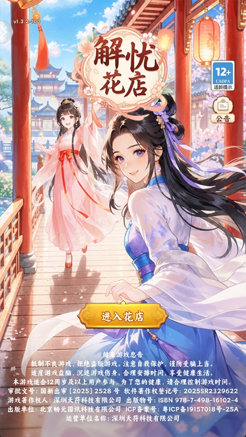 解忧花店
