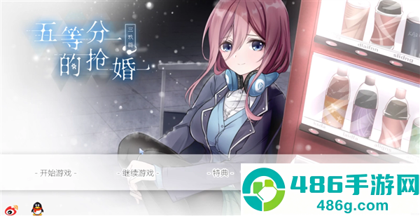 五等分的抢婚三玖篇手机版下载