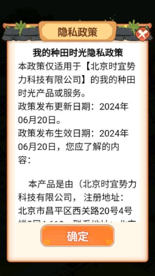 我的种田时光