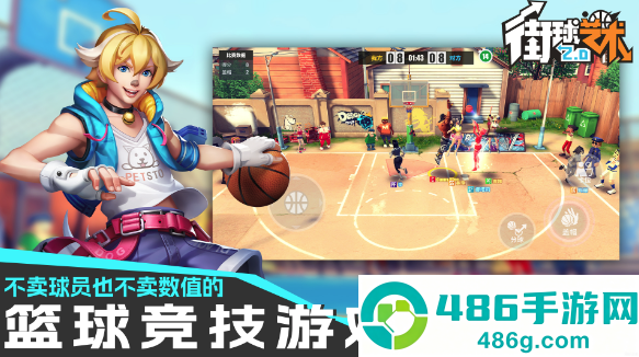 街球艺术游戏
