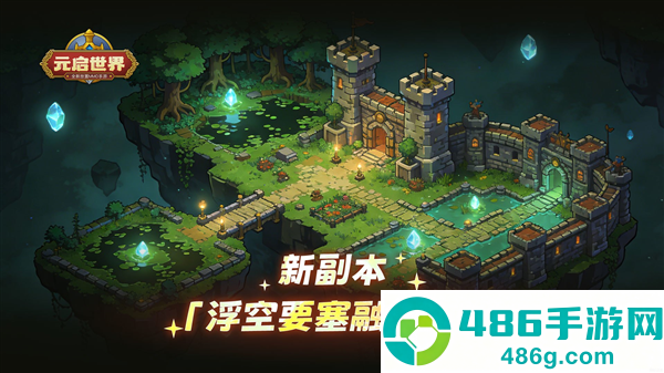 元启世界游戏下载