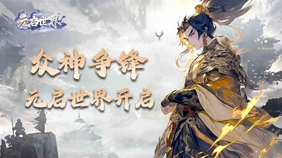 元启世界