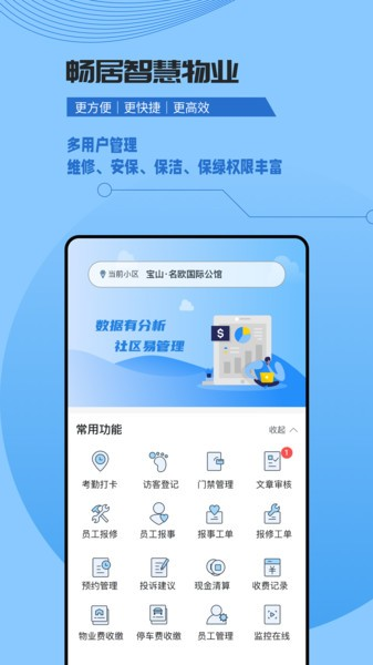 数字家园管理端