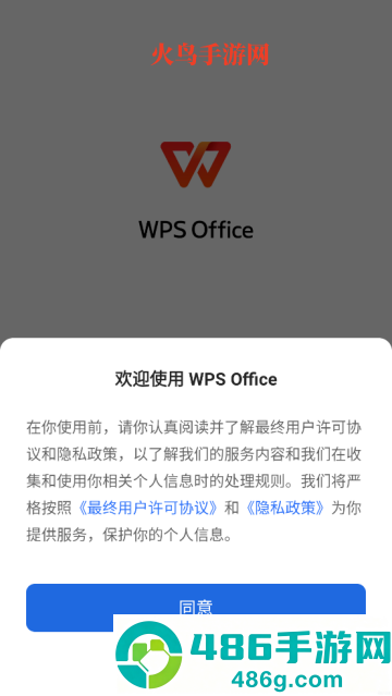 wps免费下载安装(WPS Office)