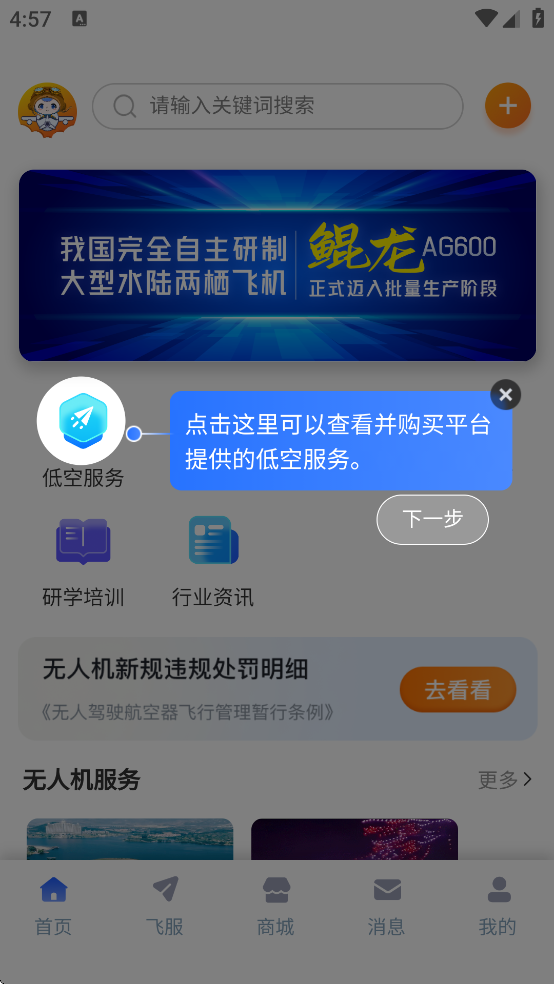 济南低空