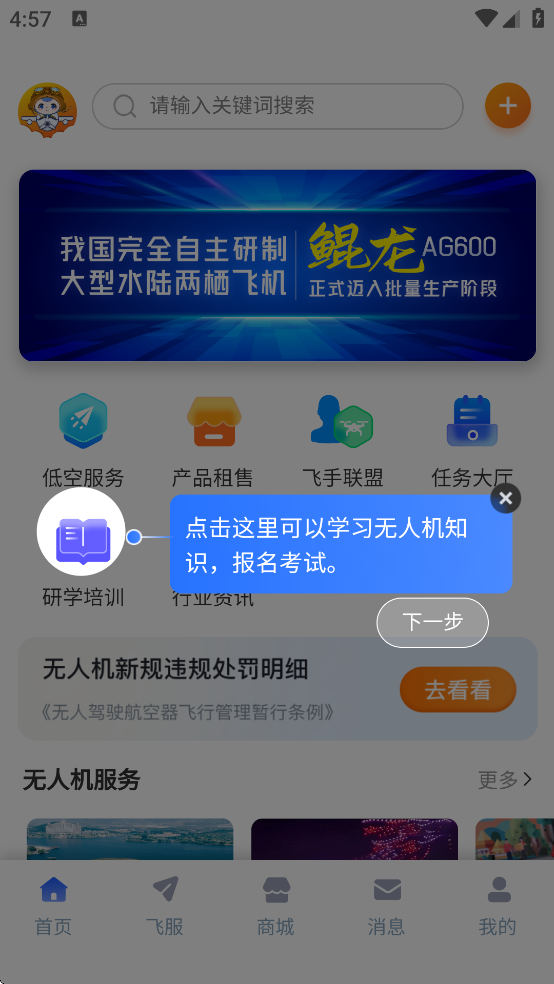 济南低空