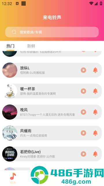 超酷铃声app