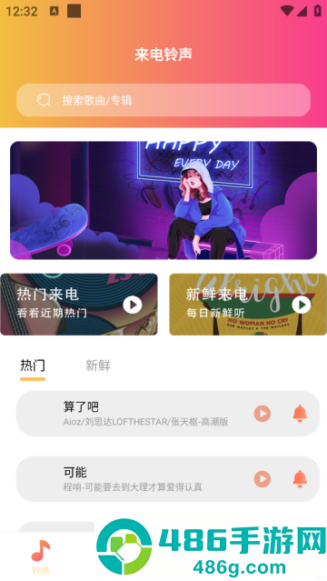 超酷铃声app