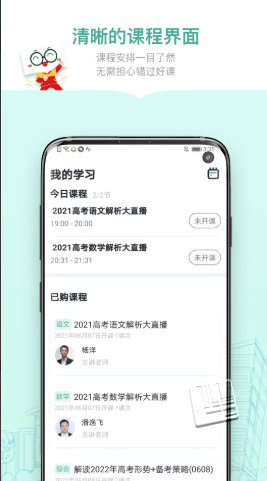 新东方精品课app