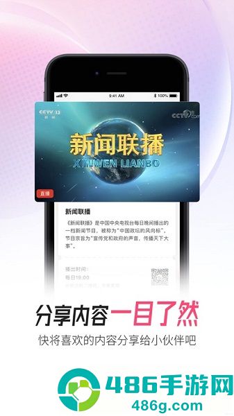央视影音app下载官方版