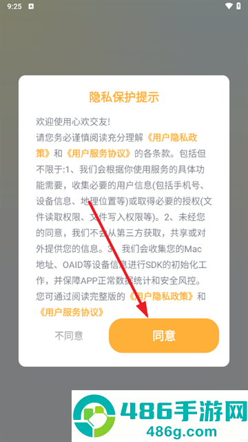 心欢交友app官方下载