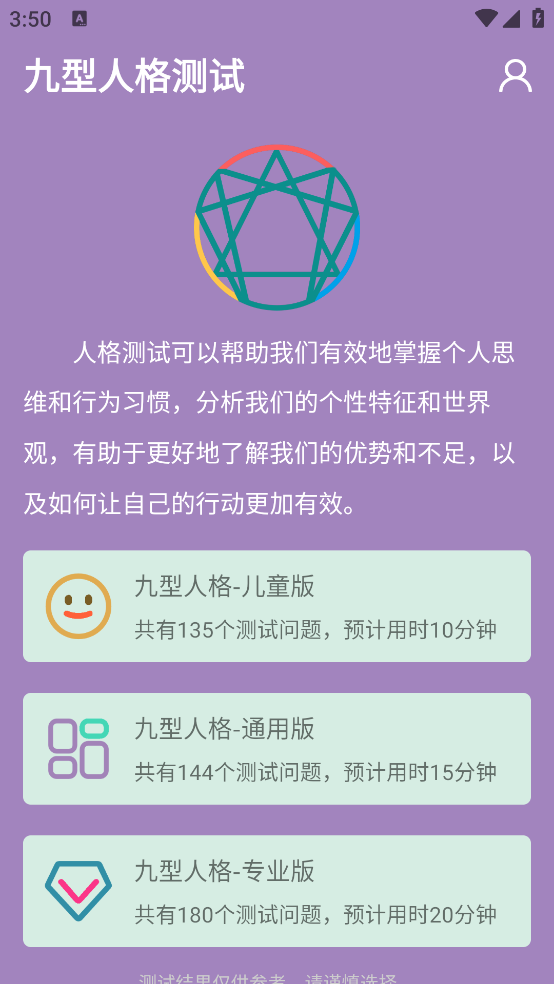 九型人格测试