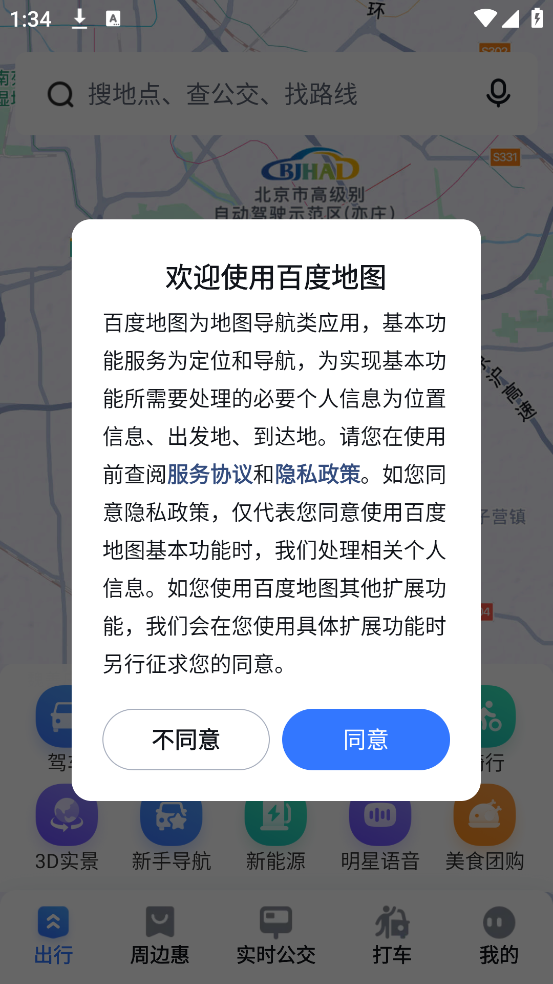 百度导航