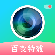 百变特效相机手机版