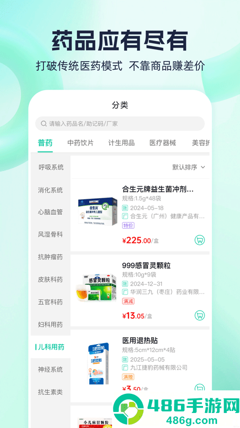 熊猫药药app