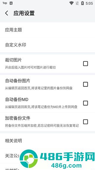 多彩笔记官方版